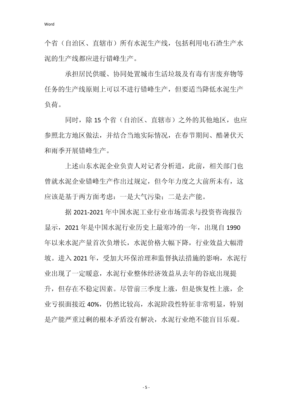 山東試點(diǎn)水泥去產(chǎn)能 擬在全國(guó)推廣 全國(guó)電石行業(yè)何去何從？